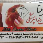 دندانسازی ایمانی