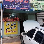 باطری سازی طاهر