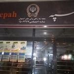 بانک سپه(قوامین سابق)