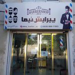 پیرایش نیما