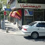 داروخانه شهر آرا