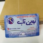 نوین تاب لیزر