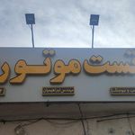 اتومکانیکی روشن
