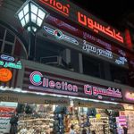 فروشگاه کیف و کفش کلکسیون