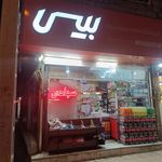 هایپر مارکت الما