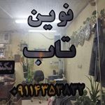 نوین تاب لیزر
