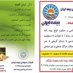 بیمه ایران نمایندگی خردمند (20093)