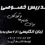 تدریس خصوصی آریا