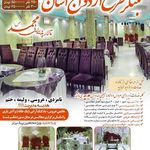 تالار پذیرایی محمد