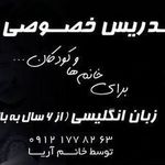 تدریس خصوصی آریا