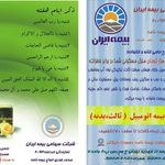 بیمه ایران نمایندگی خردمند (20093)