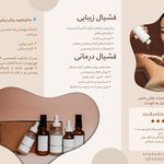 سالن پاکسازی پوست و فیشال ندا محسنی