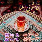 قالیشویی ایلیا