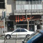 شیرینی پاپا