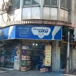 سوپرمارکت علیشاهی