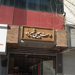 دست چین شیراز