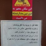 ساختمان پزشکان مسیحا
