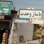 بیمه آسیا نمایندگی عباسی مهر