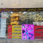 آرایشی لادن