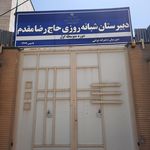 هنرستان محمودیه ۵ ناحیه ۵ مشهد