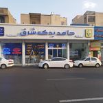 فرشگاه ایساکو زمانی