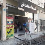 مرکز تلفن دیجیتال سعدیه