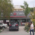 بانک ملت شعبه فارق التحصیلان