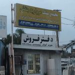 مصالح ساختمانی شمسایی