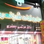 داروخانه دکتر جعفری