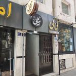 آتلیه امیر نجفی