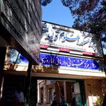 مرکز تحقیقی و پژوهشی ناباروری شهید صدوقی