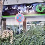 بانک قرض الحسنه مهر