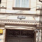 قهوه خانه سعید