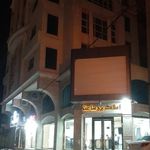 دپارتمان املاک برج ساعت