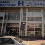 بانک صادرات ایران