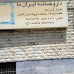 داروخانه دکتر بدلی