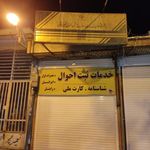 دفتر پیشخوان خدمات دولت