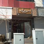 دست چین شیراز