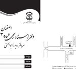 دفتر خانه اسناد رسمی