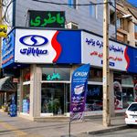 امداد باطری اندیشه فردیس مارلیک