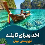 آژانس مسافرتی سیحون سفر(تور+پرواز+ویزا)