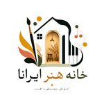 خانه هنر ایرانا