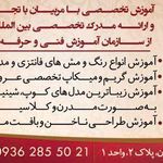 آموزشگاه زیبایی والانگار