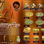 پیتزا دراگون