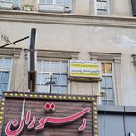 دکتر فروزنده فارغ پور
