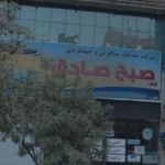 شرکت خدمات زیارتی صبح صادق عرفات