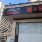 پیتزا ساندویچ شریف