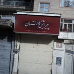 پیرایش گلستان