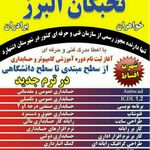 مجتمع فنی و حرفه ای نخبگان البرز