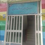 دبستان و پیش دبستان پسرانه بشارت موعود